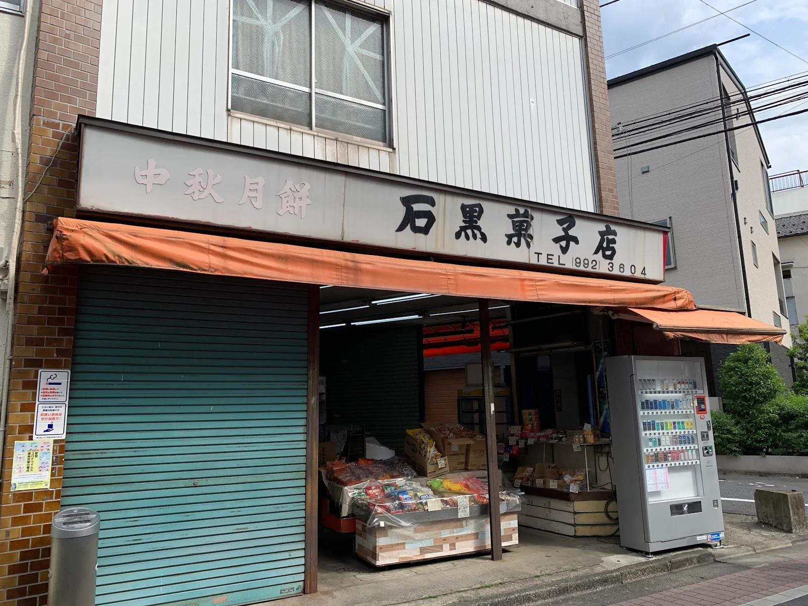 Ishiguro Sweets Store · 6